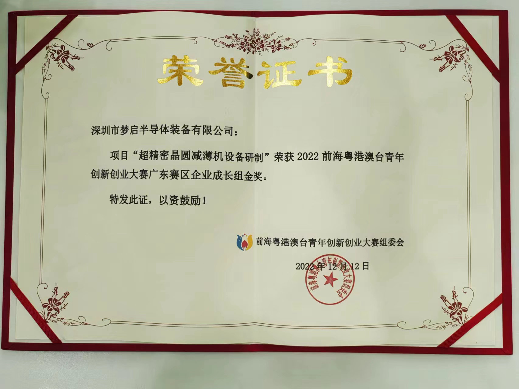 2022前?；浉郯呐_青年創(chuàng)新創(chuàng)業(yè)大賽總決賽完美收官，夢啟團隊榮獲企業(yè)組銅獎和廣東賽區(qū)企業(yè)組金獎(圖10)