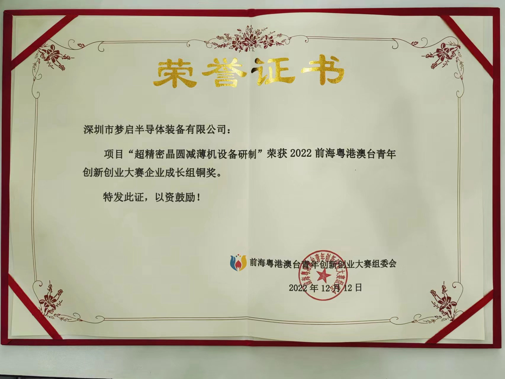 2022前?；浉郯呐_青年創(chuàng)新創(chuàng)業(yè)大賽總決賽完美收官，夢啟團隊榮獲企業(yè)組銅獎和廣東賽區(qū)企業(yè)組金獎(圖9)